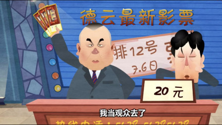《日常消费》郭德纲 于谦相声动画版