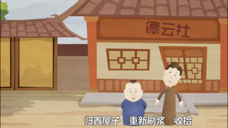 《人走茶凉》郭德纲 于谦相声动画版