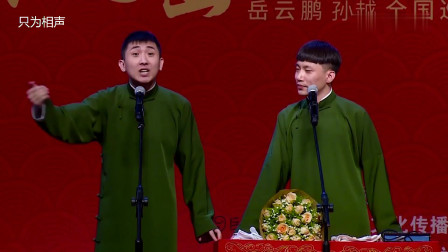 《孙越的裤衩》德云新秀 尚九熙爆笑相声 笑点不断下载