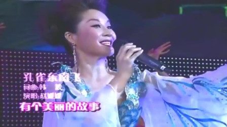 经典二人转《孔雀东南飞》赵媛媛唱得美妙至极下载