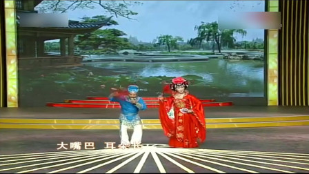 二人转正戏《西厢观画》仔细听反串入戏