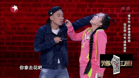 《逼疯劫匪》李静 李小龙 小品 台下观众乐