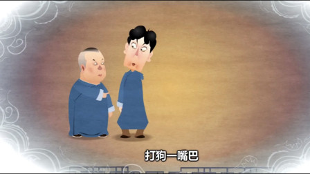 《怪治病》郭德纲 于谦相声动画版