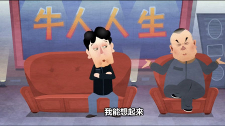《黄鹤楼》郭德纲 于谦相声动画版