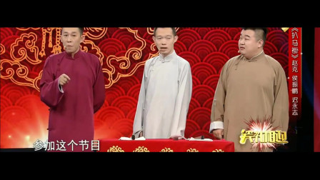 《扒马褂》侯振鹏 赵克爆笑相声大全 包袱抖