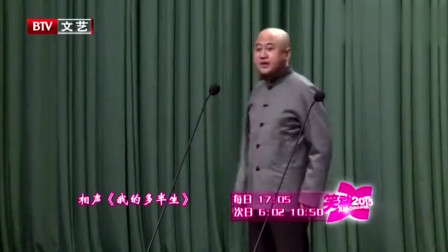《我的多半生》方清平单口相声大全 包袱层