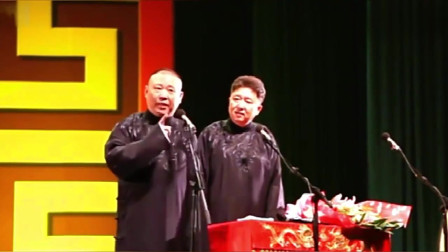 《分头私奔》郭德纲 于谦爆笑相声大全 值得
