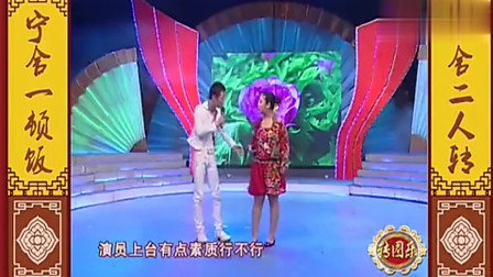 经典二人转小帽《靓仔和丑丫》男的一脚就把