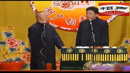 《书香门第》郭德纲 于谦相声大全 台下观众