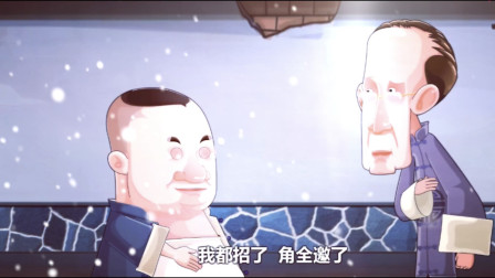 《说黑话》郭德纲 张文顺相声动画版