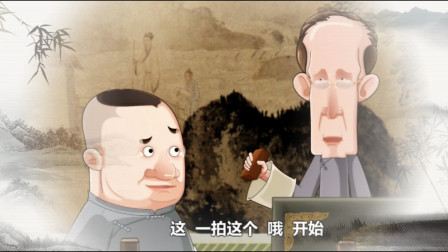 《找堂会》郭德纲 张文顺相声动画版