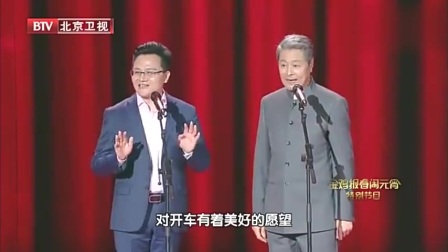 《速度与激情》李伟建 刘伟相声大全 这包袱够我笑一年下载