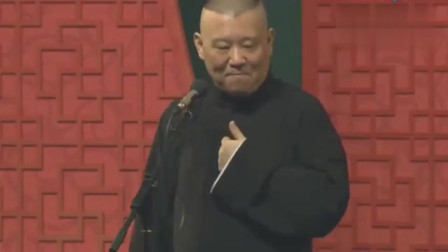 《于谦问斩》郭德纲最新相声 观众都被逗笑