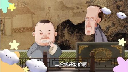 《梦中婚》郭德纲 张文顺相声动画版