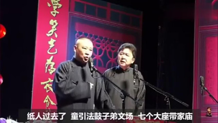 《入殓》郭德纲 于谦相声大全 说着说着怎么