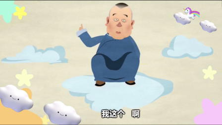 《马寿出世》郭德纲单口相声动画版