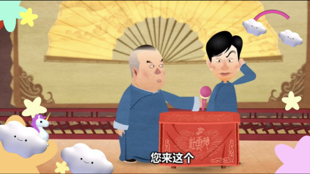 《各行各业》郭德纲 高峰相声动画版