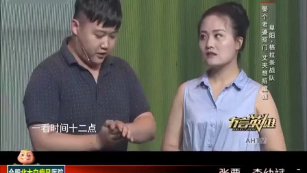 小品《老婆至上》台下乐得前仰后合