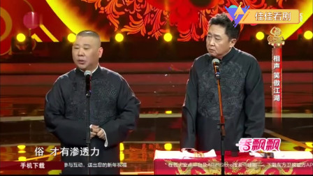 《公主盗令箭》郭德纲 于谦爆笑相声大全 笑