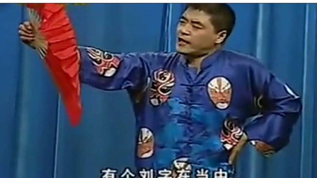 《双锁山》魏三二人转小段