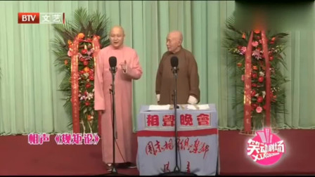 《规矩论》李增瑞 大新传统相声大全 值得一