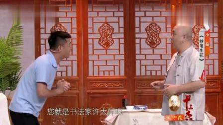 小品《妙笔生花》台下观众爆笑
