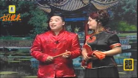 二人转小帽《双回门》张小飞 贺美玲经典小