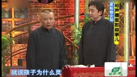 《那些事》郭德纲 于谦相声大全 让观众乐坏