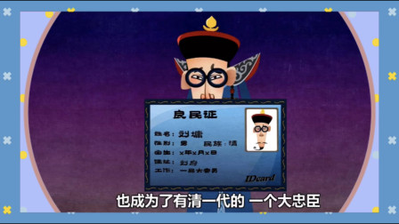 《宰相刘罗锅》郭德纲相声动画版