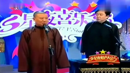 《我的奋斗史》郭德纲 于谦相声大全 台下观