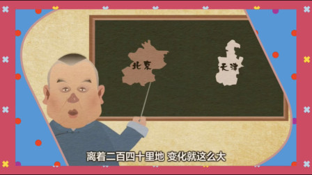 《坏人猖狂》郭德纲相声动画版