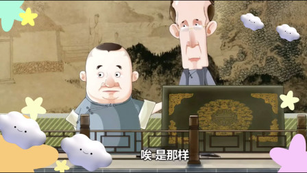《久赌无胜家》郭德纲 张文顺相声动画版