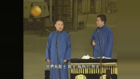 《羊上树》郭德纲 于谦相声大全 每一句都是