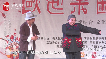 《喜相逢》任庆立 任明 牛梦霞戏曲小品 这老头老婆真有意思下载