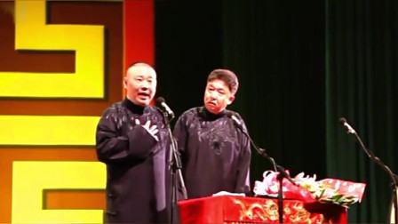 《分头私奔》郭德纲 于谦相声大全 全是包袱