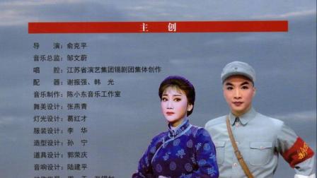 锡剧《沙家浜》第一场 接应