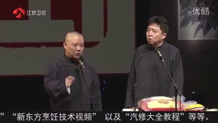 《叔叔最近心情不好》德云社 郭德纲 于谦相