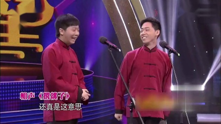 爆笑相声《撂挑子》可把我笑惨了