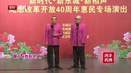《如此评书》 嘻哈包袱铺相声  单口与评书