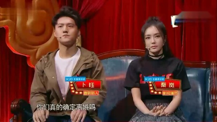 《趁我们还相信爱情》秦岚小品 包袱笑点太