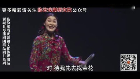 蒲剧《家风》
