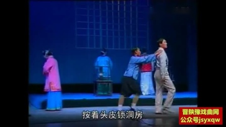 蒲剧《惊蛰》全本 夏县蒲剧团演出