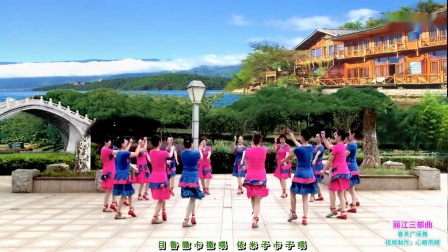 春英广场舞《丽江三部曲》圈圈舞