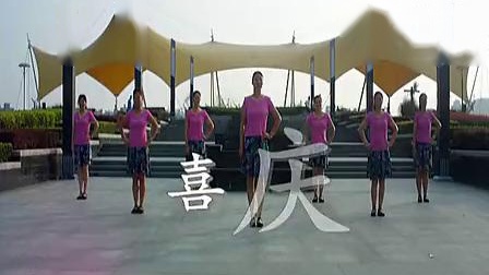 青儿广场舞 《喜庆》