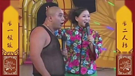 二人转综艺《搞笑绝活儿》