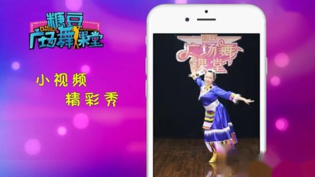糖豆广场舞课堂《吉祥谣》藏族舞