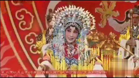 河北梆子《大登殿》选段