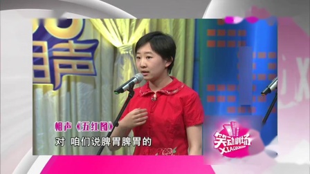《打元宵》王惟 连旭搞笑相声 看一次笑一次