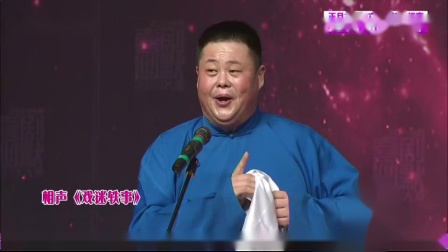 《三节会》何云伟 李菁相声 这俩人笑死我了