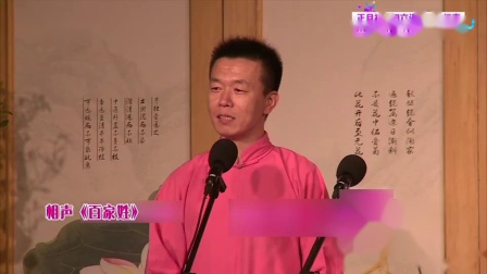 相声《三节拜花巷》观众都笑趴了